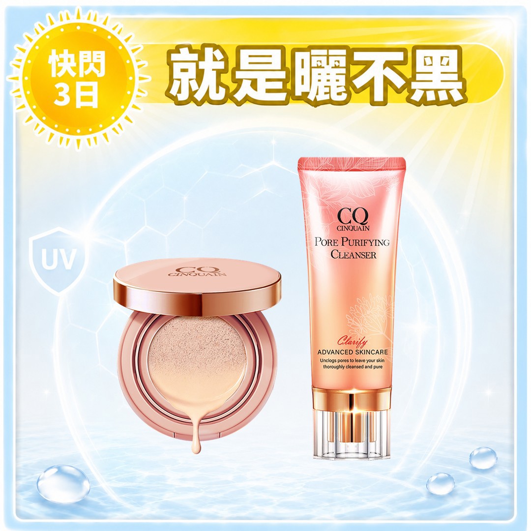 【春日美白】CQ思珂 璀璨粉嫩光氣墊粉餅SPF50+全能極淨玫瑰潔顏乳