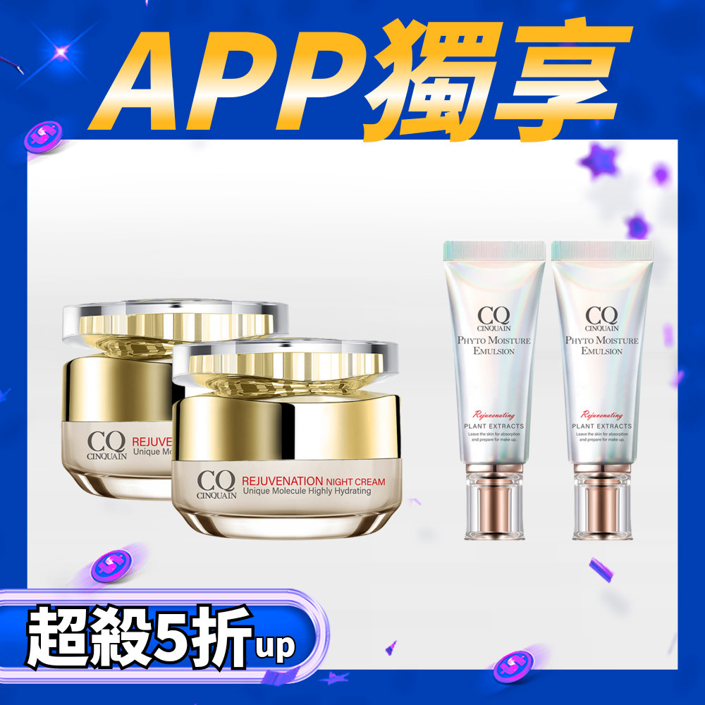 【APP獨享】CQ思珂 璀璨光滋養熬夜霜2入 送草本全能乳(隨身版)*2