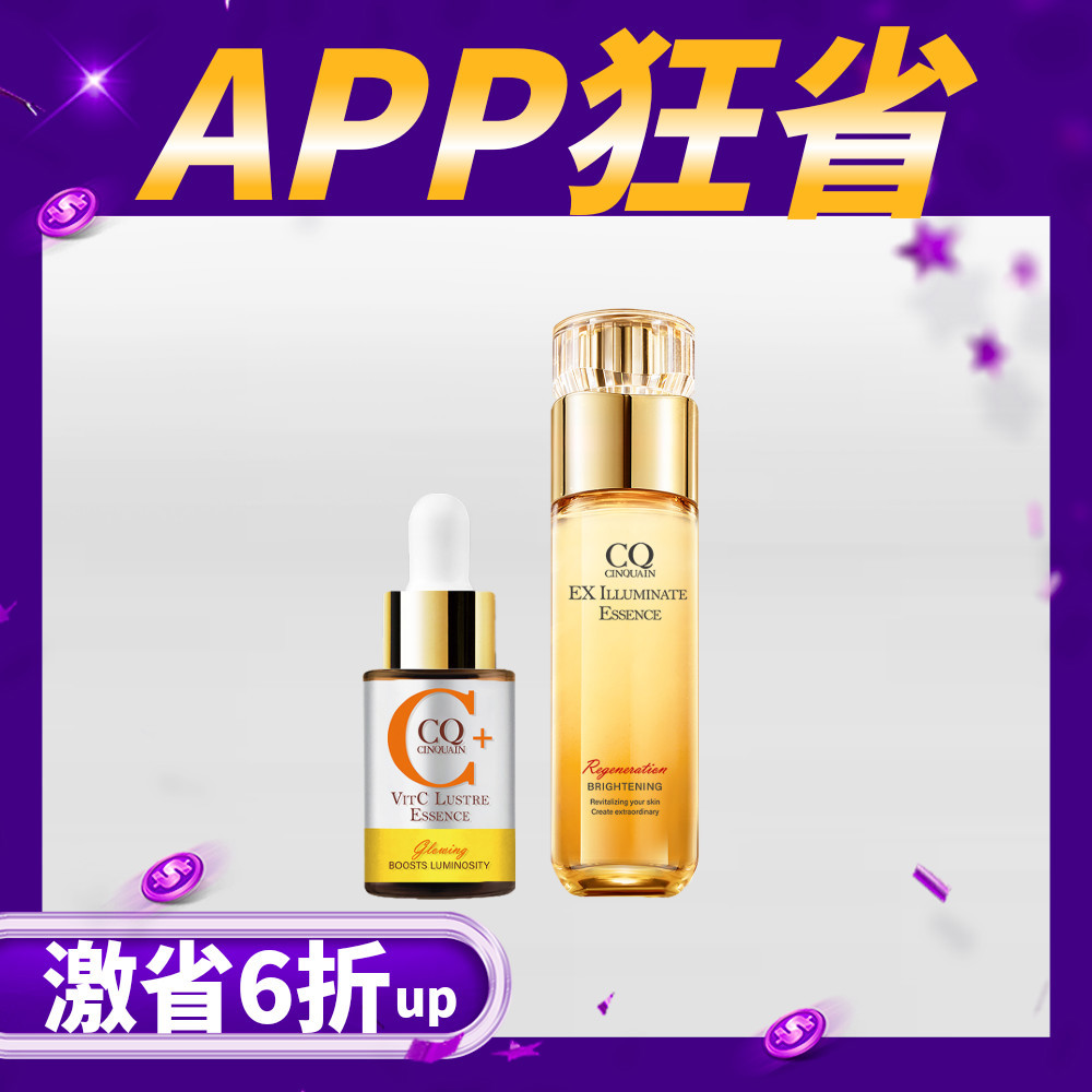 【APP獨享】CQ思珂 搖搖維他命C亮白雙精萃+璀璨光晶透活膚露(小仙露)