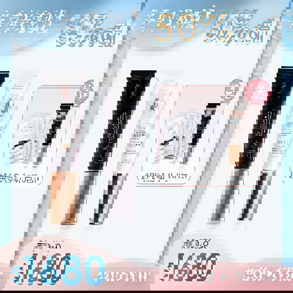 【冬日光透組】 防曬DD霜＋梓木防曬＋贈 小DD+試用包(#01DD*5包)