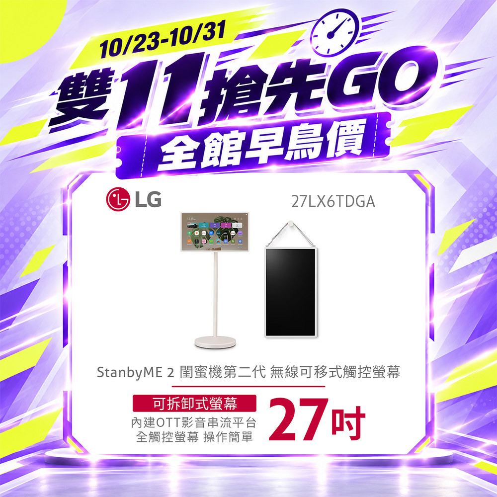 27 吋｜LG StanbyME 2｜閨蜜機第二代｜2025