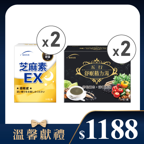 【溫馨獻禮】芝麻素EX(30粒/盒)×2盒+舒眠精力湯(12包/盒)×2盒