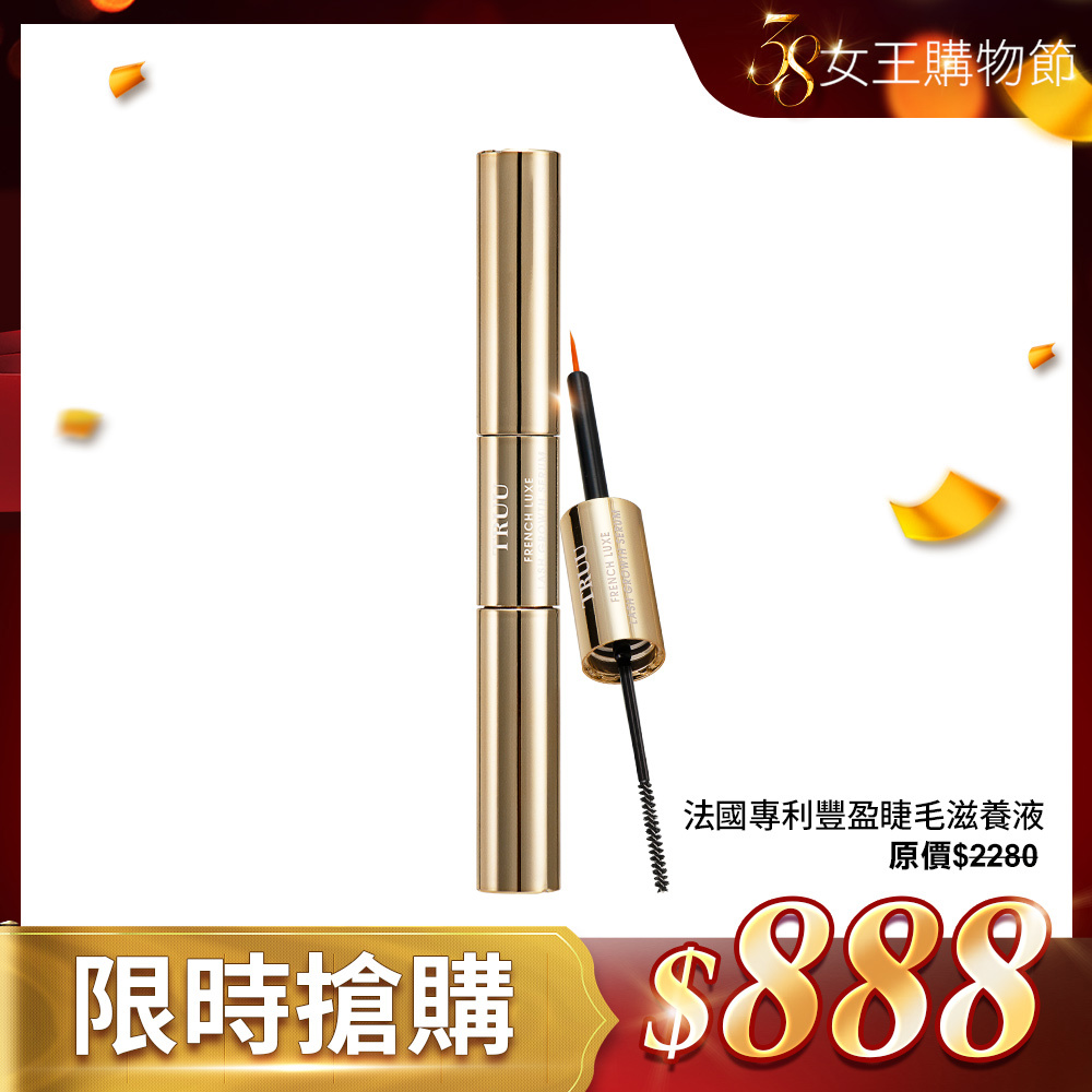 【限時搶購】法國專利豐盈睫毛滋養液