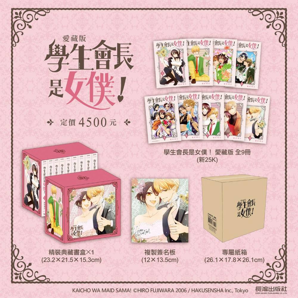 學生會長是女僕(全9冊套組)【愛藏版】