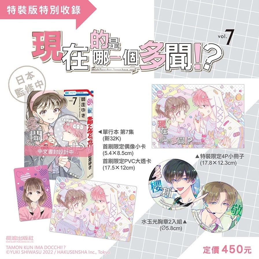 【預購】現在的是哪一個多聞！？(7)【特裝版】預計2月底陸續出貨