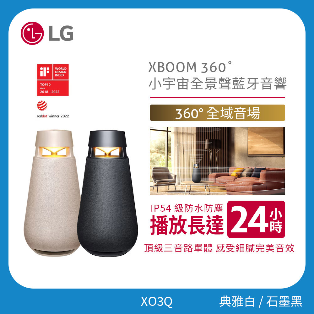 XBOOM 360˚ 小宇宙全景聲藍牙音響(共二色)