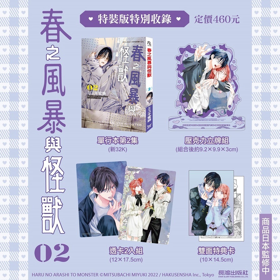 春之風暴與怪獸(2)【特裝版】