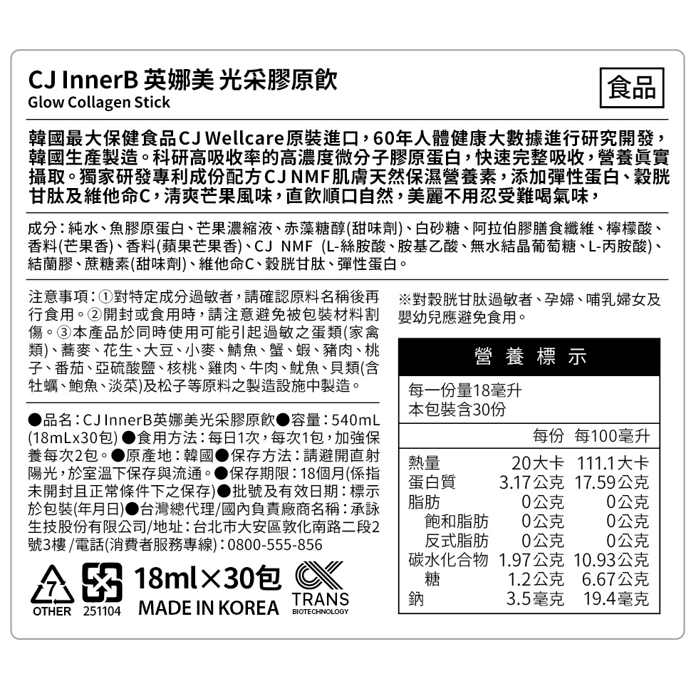 康是美主打韓國膠原蛋白推薦