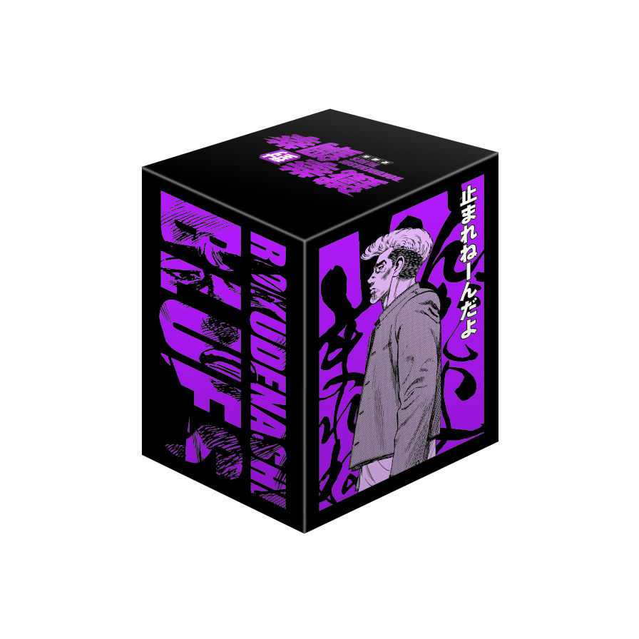 鐵拳對鋼拳愛藏版(16~20)(首刷書盒版)