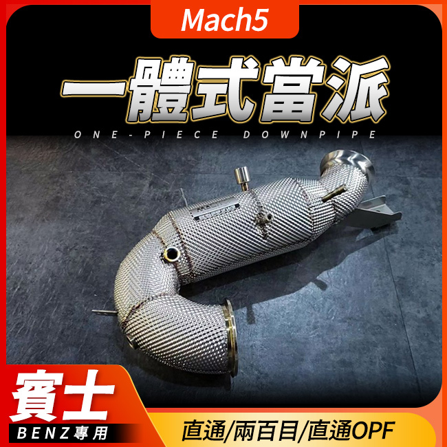 Mach5 當派 C級 W205 S205 C205 C43 C400 C450