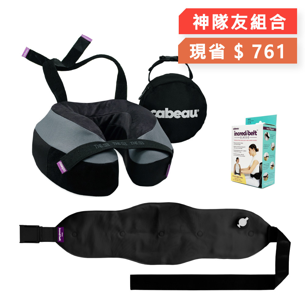 預購【Cabeau】旅途神隊友-S3頸枕TNE+護腰帶經典版