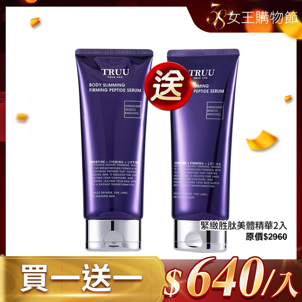 【買1送1】緊緻胜肽美體精華2入