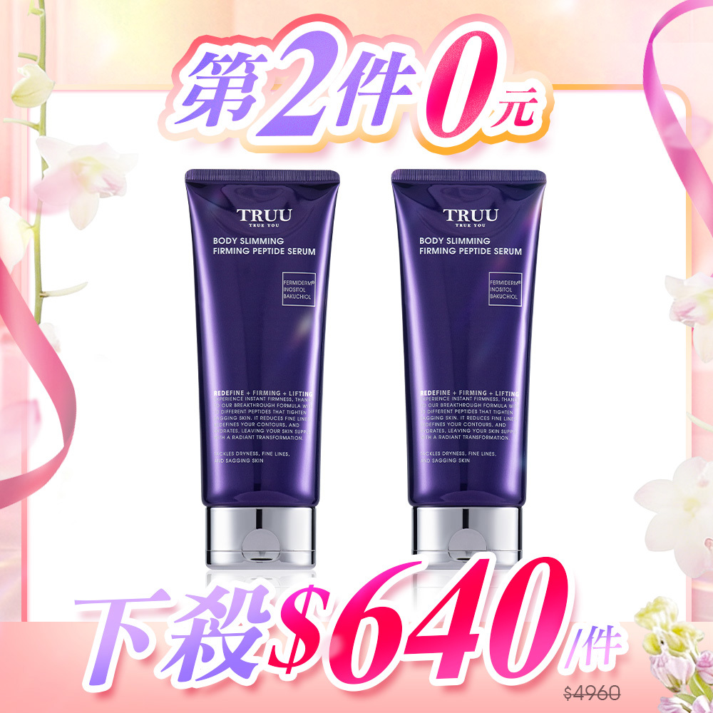 【第二件0元】緊緻胜肽美體精華2入