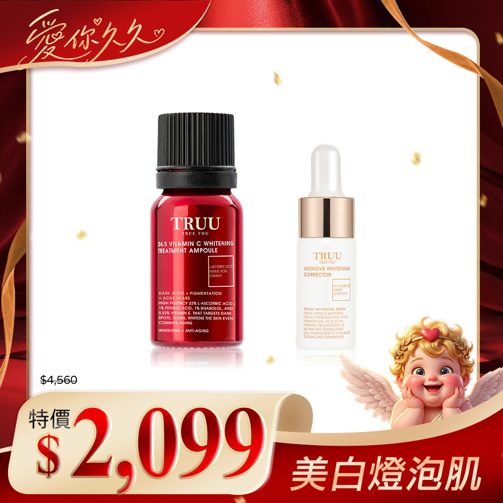 【愛你久久$2099】24.5強效左型C美白安瓶+高能美白精華-10ML隨身瓶【李佩甄．袁儷珊．劉璇推薦】