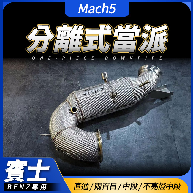 Mach5 當派 A級 W177 V177 CLA 200/250/35