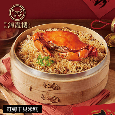 【錦霞樓】紅蟳干貝米糕-900g-廠商直送