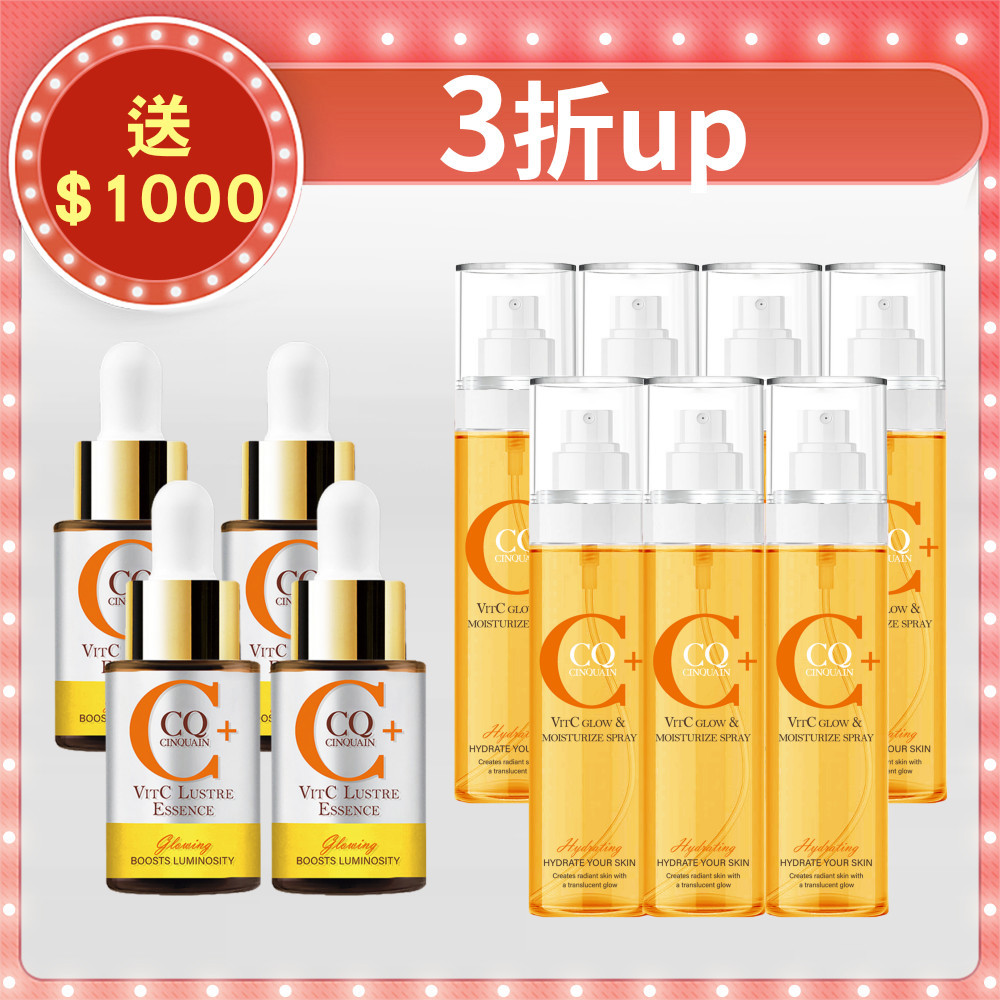 【寵愛媽咪】CQ思珂 搖搖維他命C亮白雙精萃*4 送 維他命C噴霧160ml*7