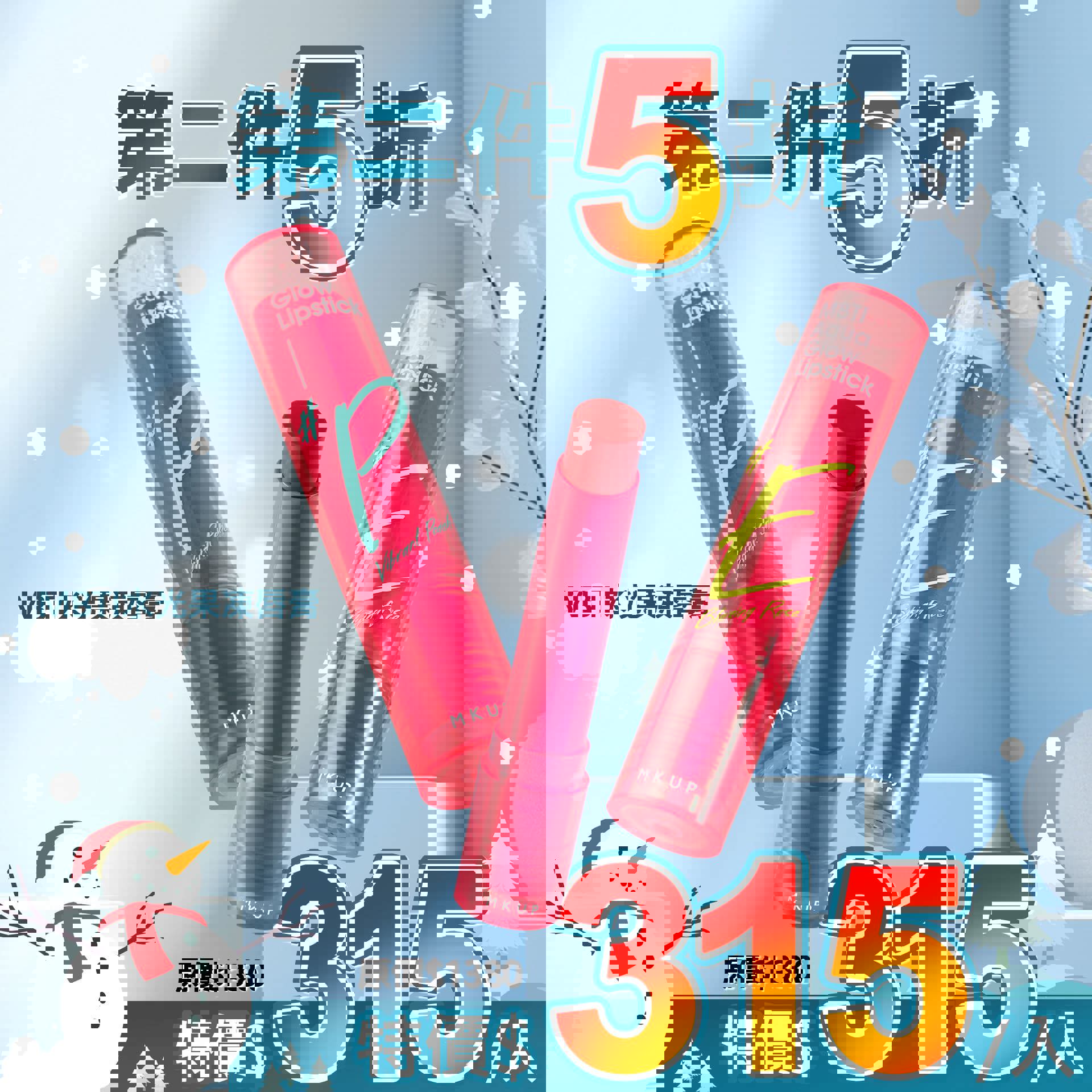 【第二件5折】MBTI水光果凍唇膏 2入