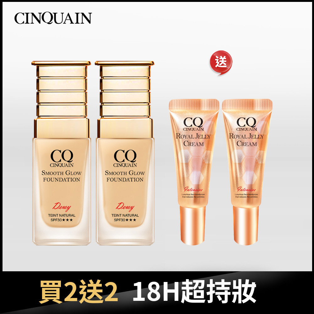 【18H持妝】CQ思珂 星魅光透水潤粉底(小C粉底)*2+極奢蜂王乳賦活霜(清爽型) -隨身版8ml*2