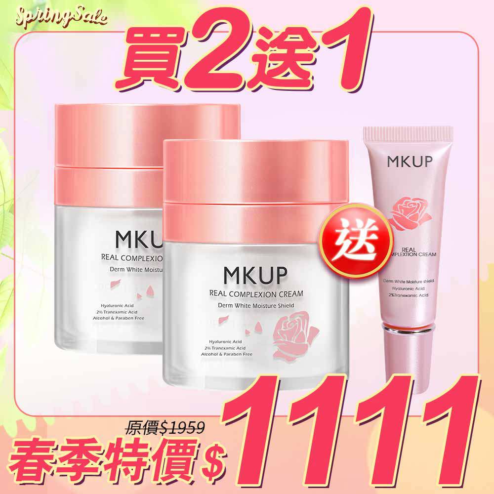 【春季特賣 買2送1】賴床美白素顏霜 30ML 2入【送】賴床美白素顏霜 10ML 1入