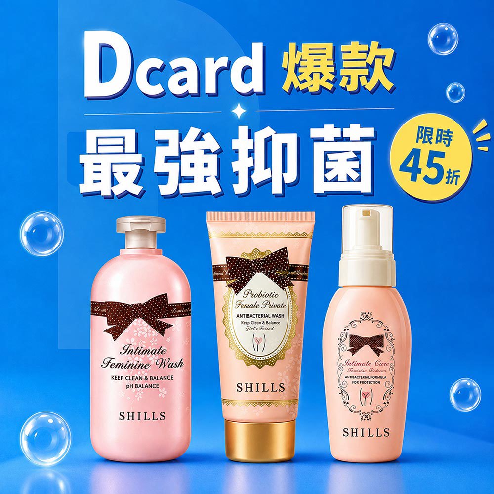 【限時45折】SHILLS舒兒絲 蔓越莓抗菌調理潔淨露+SHILLS舒兒絲 益生菌私密潔淨凝露+SHILLS舒兒絲 強化機能型私密慕斯