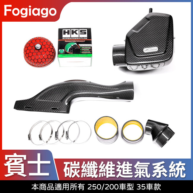 Fogiago 賓士 A級 W177 V177 GLA X157 H247 250/200車型 碳纖維進氣套件 禾笙影音館
