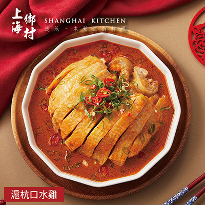 【上海鄉村】滬杭口水雞-630g(固形物400g)-廠商直送