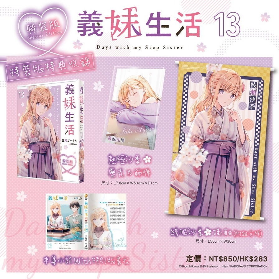 義妹生活(13)【特裝版】