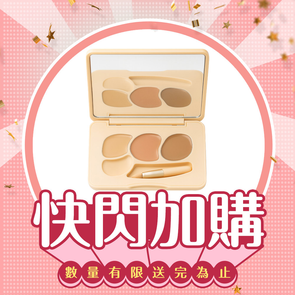 【快閃加購】CINQUAIN思珂 萬用三色遮瑕盤