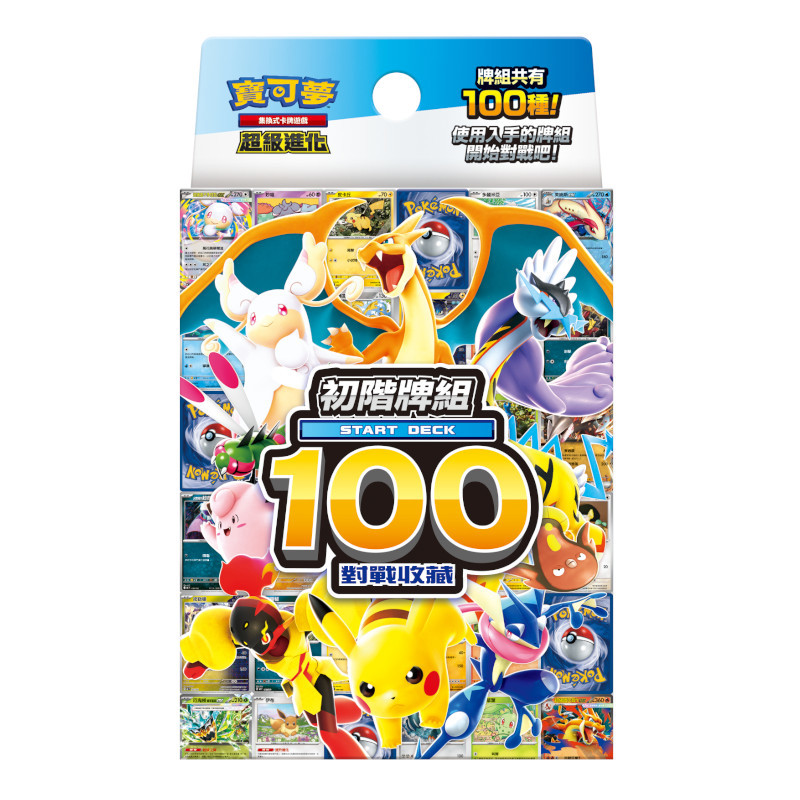 (限量)POKEMON寶可夢集換式卡牌 超級進化 初階牌組-100對戰收藏(MC)