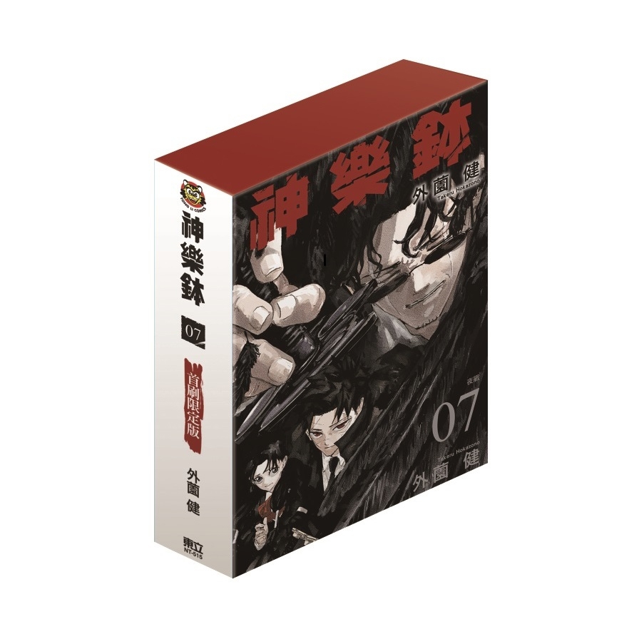 神樂鉢(7)(首刷限定版)