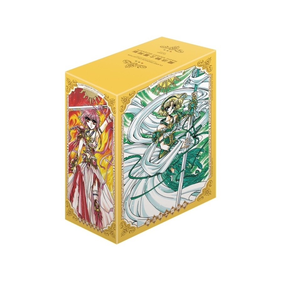 CLAMP PREMIUM COLLECTION魔法騎士雷阿斯(1~3完)+第Ⅱ部(首刷書盒版)