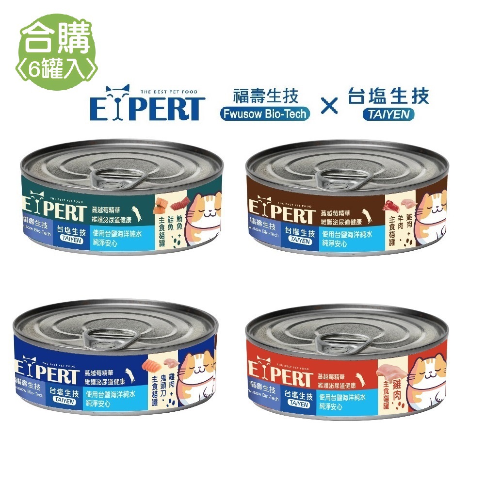 【艾思柏】福壽生技x台塩生技 主食貓罐 80gx6罐(四種口味)