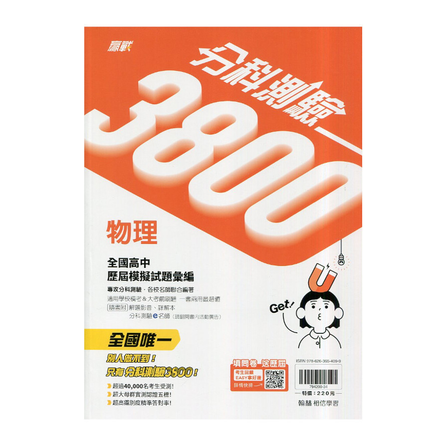 分科測驗3800物理全國高中模擬試題彙編