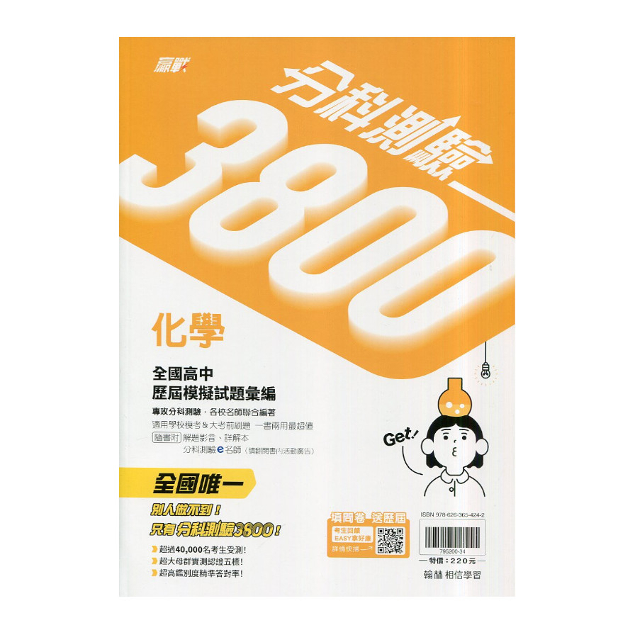 分科測驗3800化學全國高中模擬試題彙編