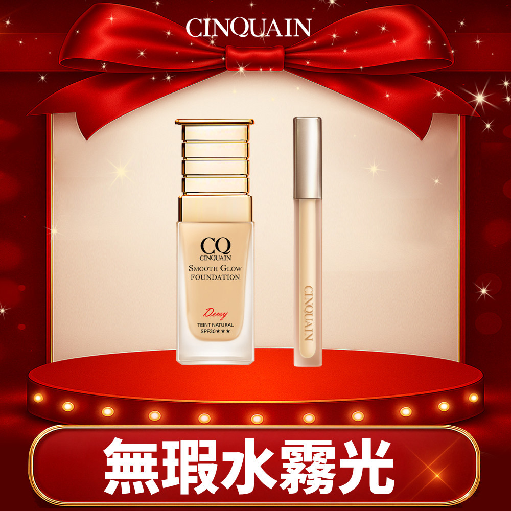【無瑕底妝】CINQUAIN思珂 全能無暇蜜*1+星魅光透水潤粉底(小C粉底)*1