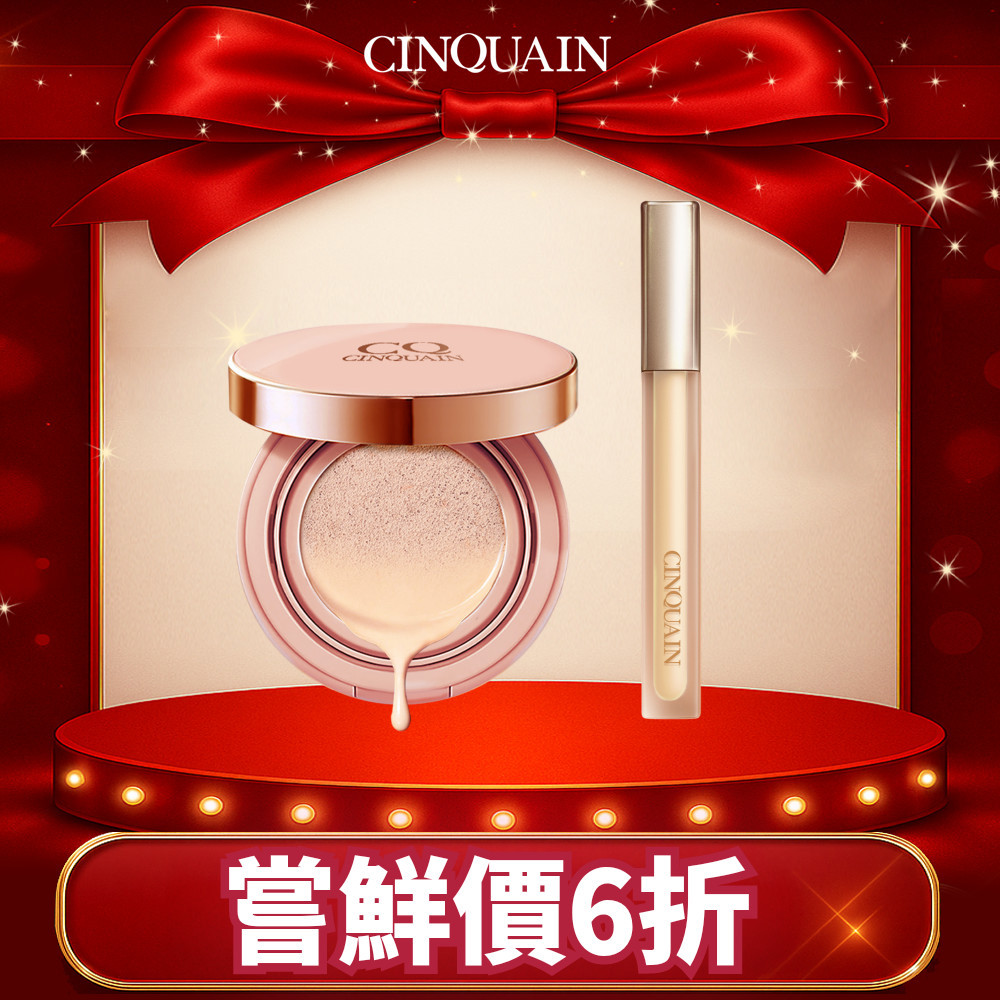 【光感無瑕】CINQUAIN思珂 全能無暇蜜*1+璀璨粉嫩光氣墊粉餅*1