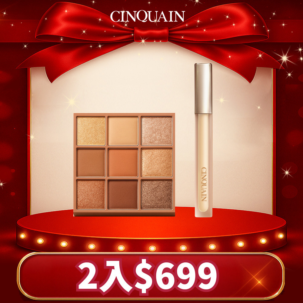 【完美電眼】CINQUAIN思珂 全能無暇蜜*1+裸紗密語眼影盤*1