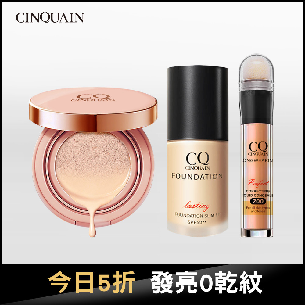 【新年免運組】CQ思珂 璀璨粉嫩光氣墊粉餅+3D光感精華粉底送「遮瑕筆#自然色」