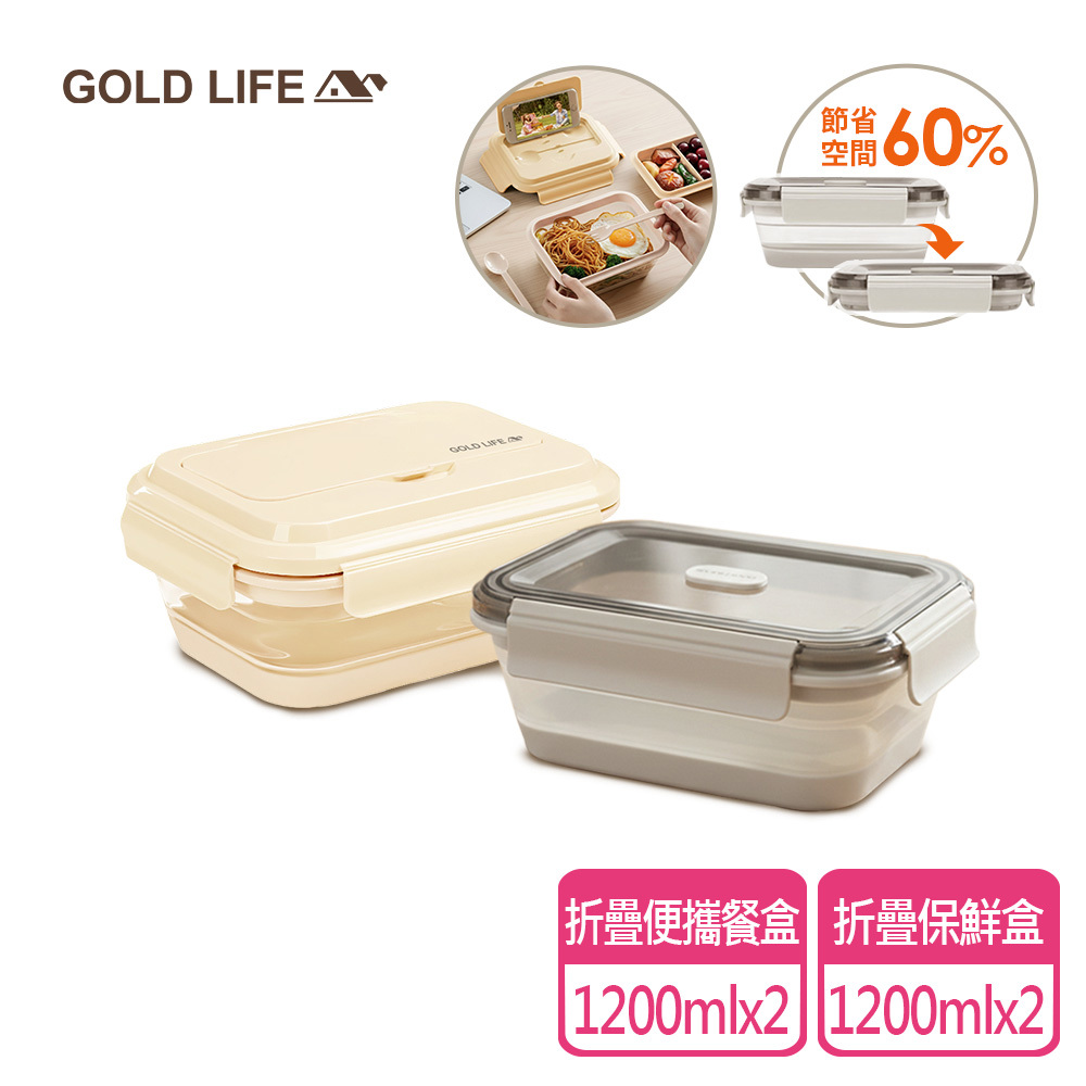 《GOLD LIFE》好收好帶可折疊保鮮餐盒組(便攜餐盒x2+保鮮盒x2）（11421552）