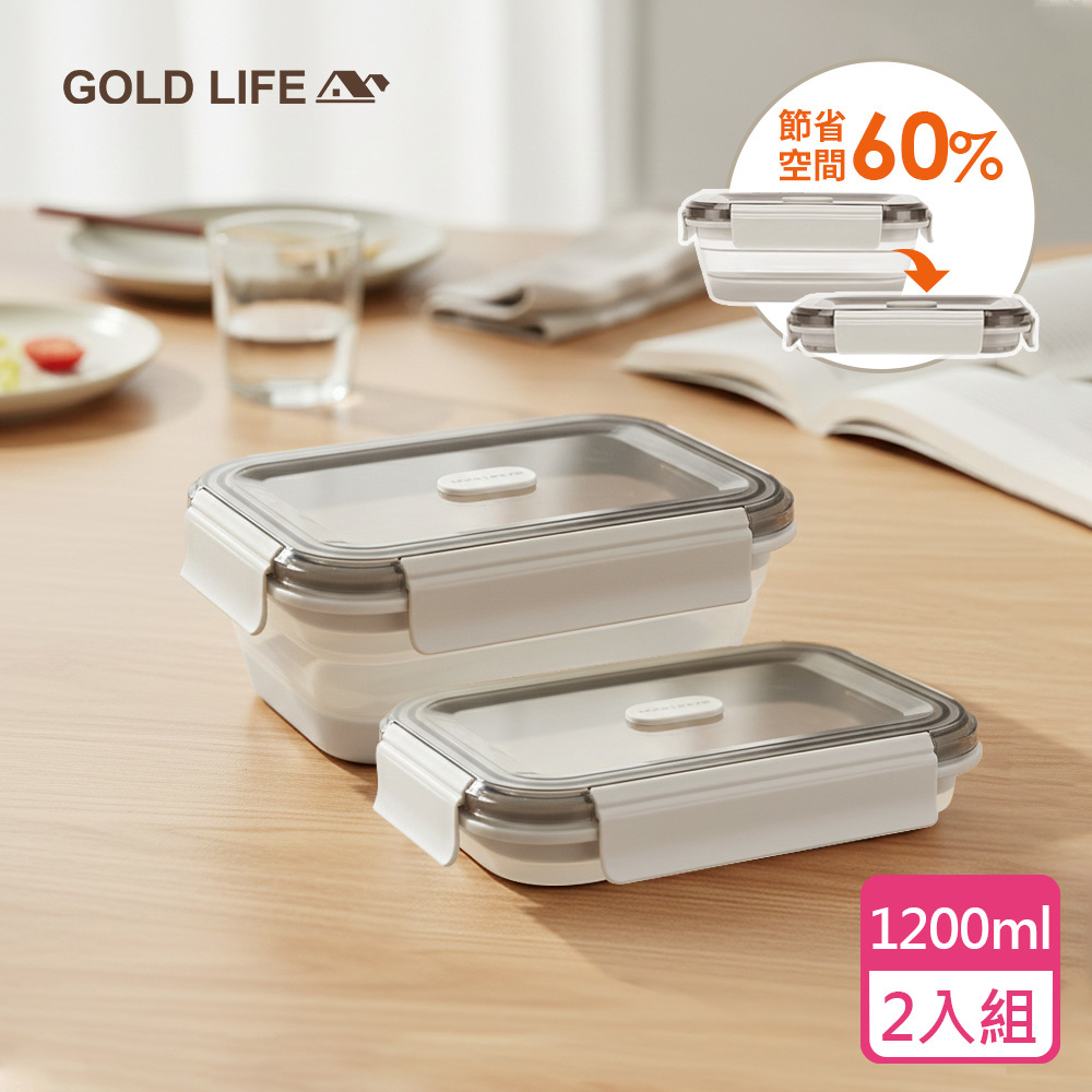 《GOLD LIFE》好收好帶可折疊保鮮盒1200ml（2入)（11421702）