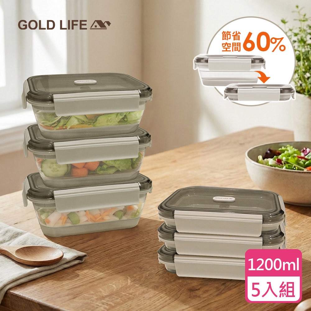 《GOLD LIFE》好收好帶可折疊保鮮盒1200ml（5入)（11421706）