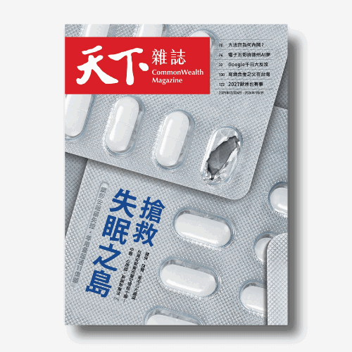 《天下雜誌》：鎮靜安眠藥失控，年用量超過11億顆，搶救失眠之島｜2025/12/24（No.839期）
