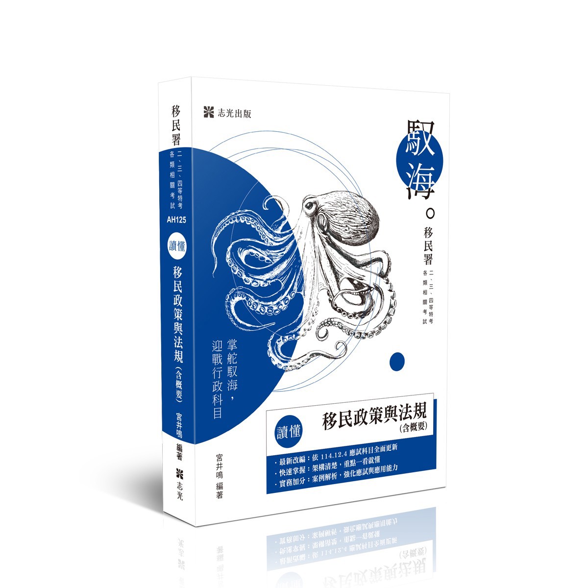 宮井鳴讀懂-移民政策與法規(含概要)(宮井鳴)-AH125
