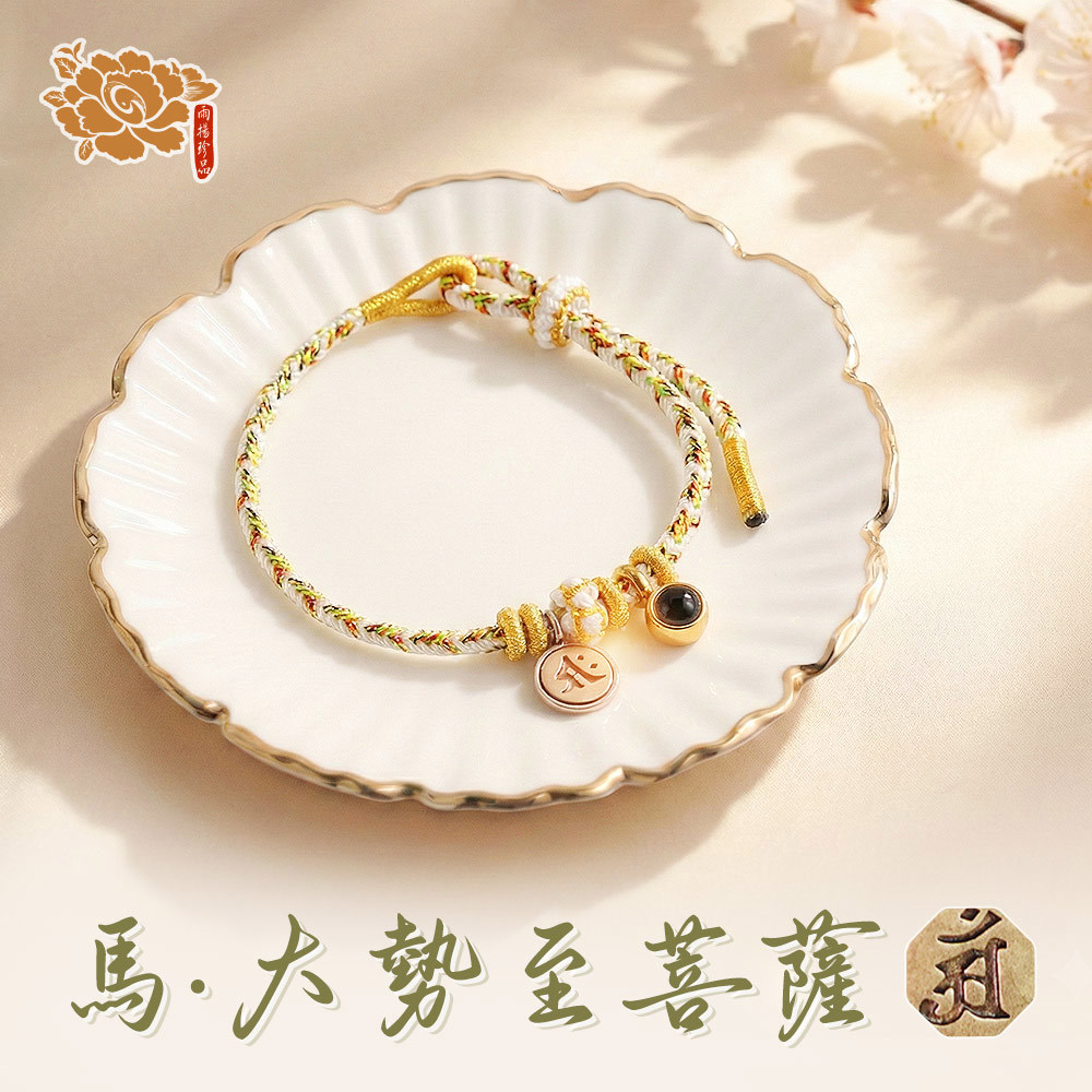 專屬本命《馬》生肖守護神👉大勢至菩薩👈手鍊