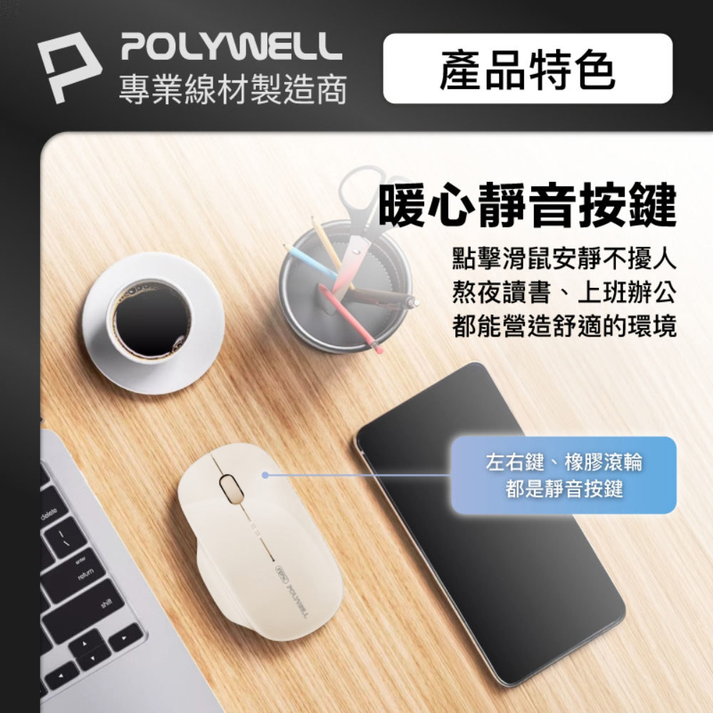 平板、電腦周邊| 電腦週邊商品推薦| POLYWELL 寶利威爾