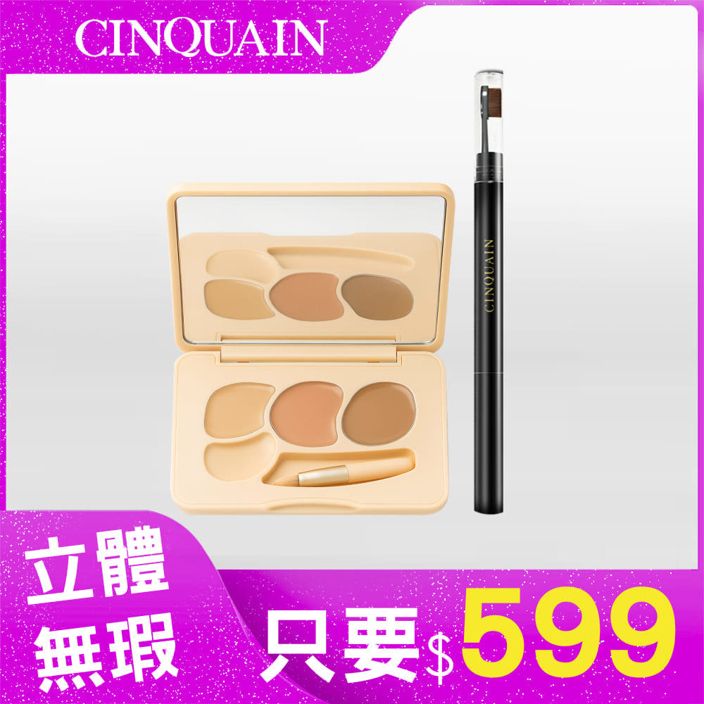 【修容神器】CINQUAIN思珂 萬用三色遮瑕盤+3D立體雙頭眉刷塑形筆