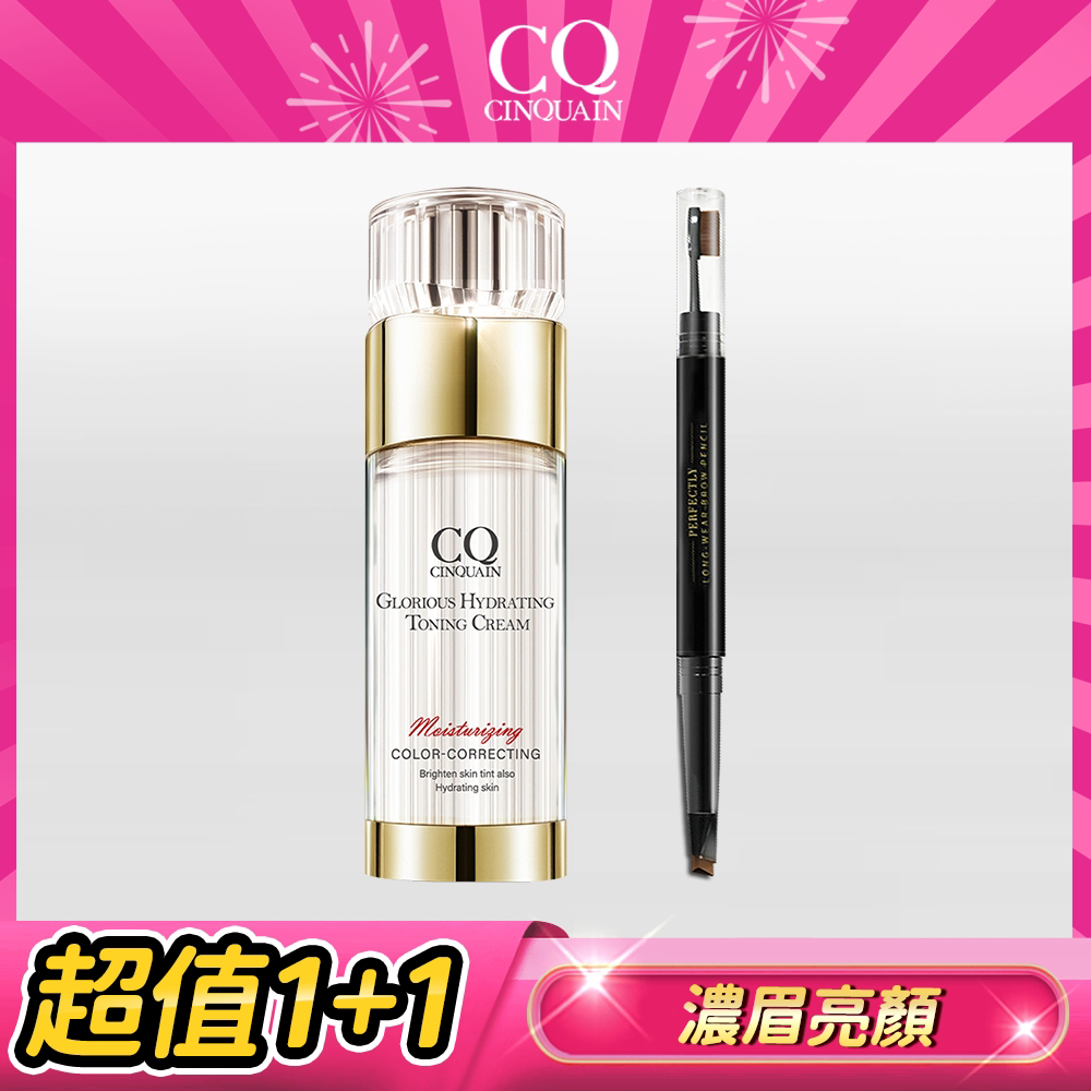 【女王首選】CQ 思珂 璀璨光水透嫩提亮UV素顏霜+3D立體雙頭眉刷塑形筆