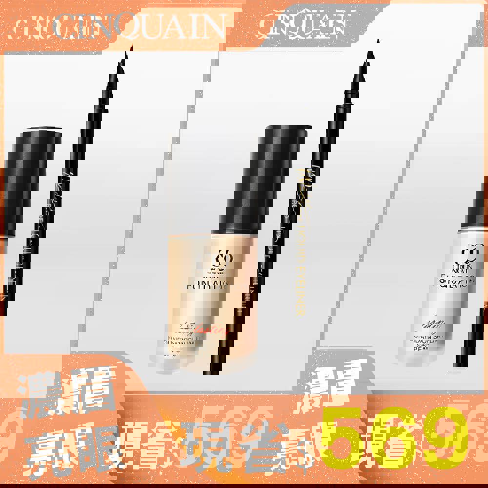 【淡妝首選】CQ思珂 3D光感精華粉底(6色任選)+3D氣墊眼線液水筆