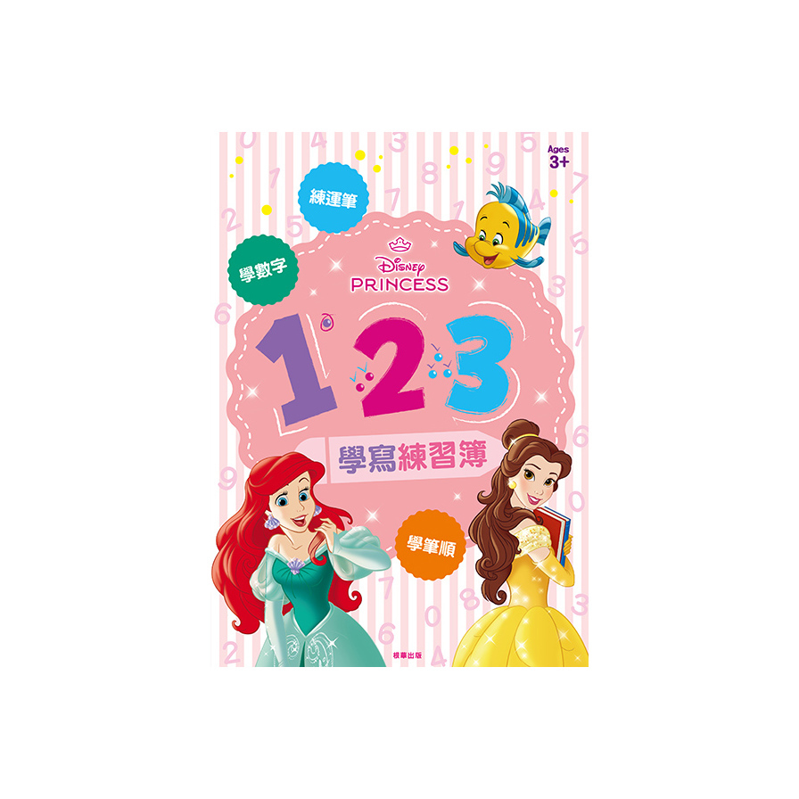 迪士尼公主123學寫練習簿
